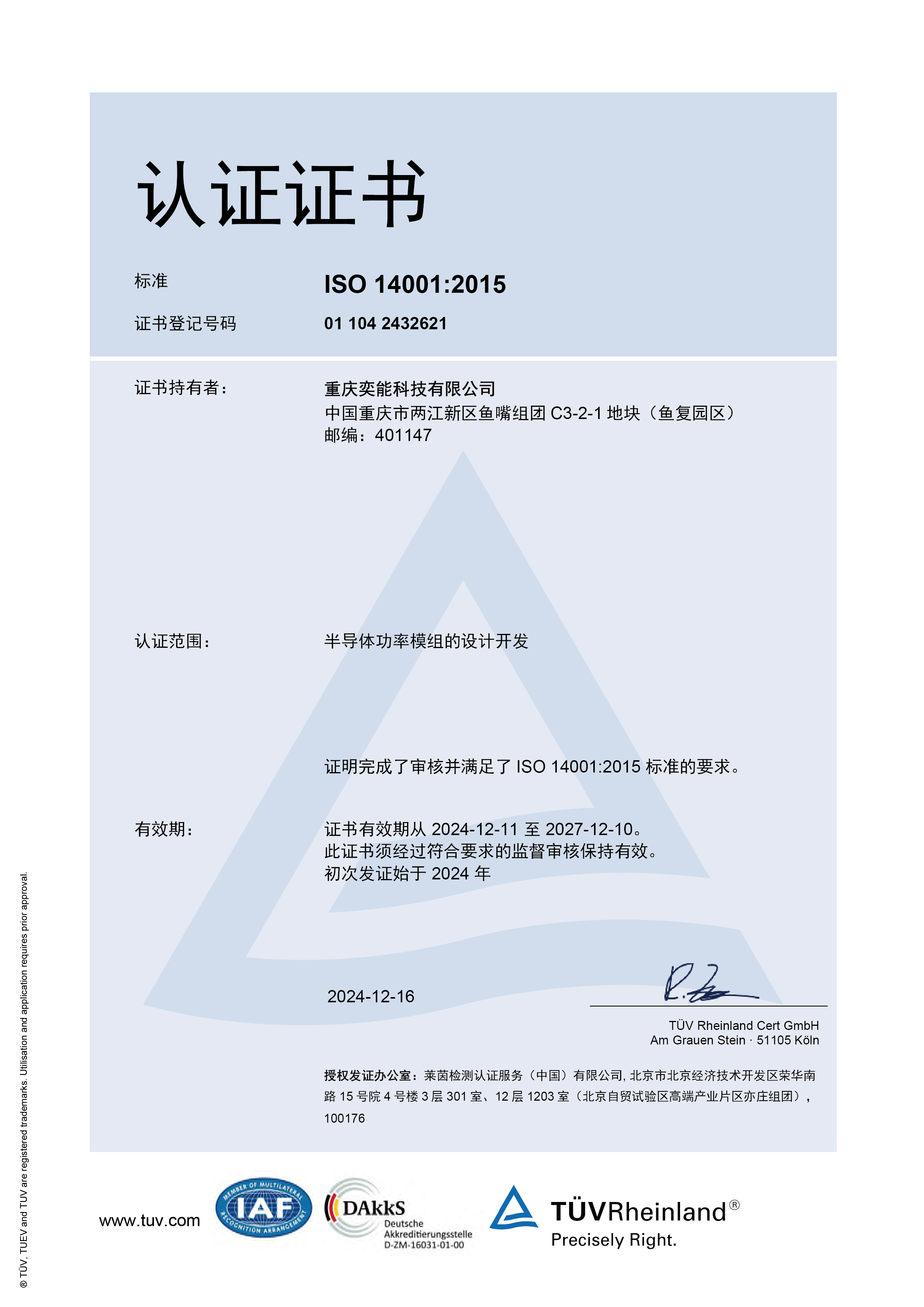 ISO14001 体系认证证书